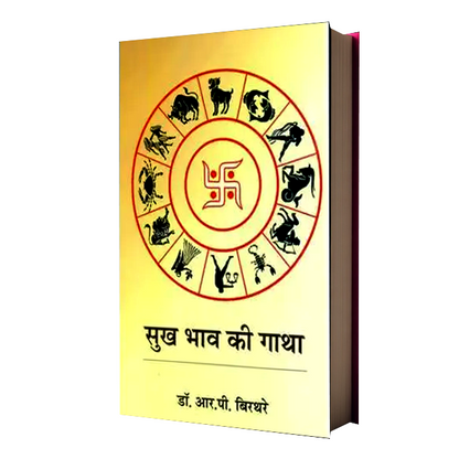 Sukh Bhav Ki Gatha