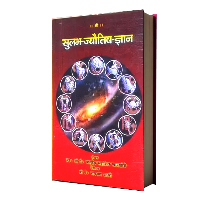 Sulabh Jyotish Gyan