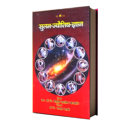 Sulabh Jyotish Gyan