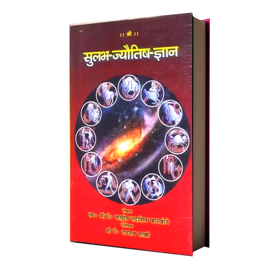 Sulabh Jyotish Gyan