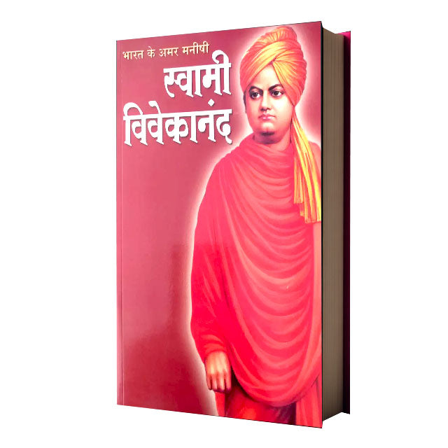 Swami Vivekanand(Bharat Ke Amar Manishi)