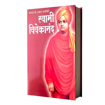 Swami Vivekanand(Bharat Ke Amar Manishi)