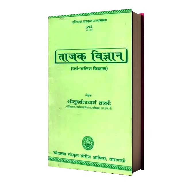 Tazak Vigyan