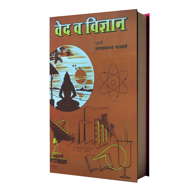 Veda Va Vigyan