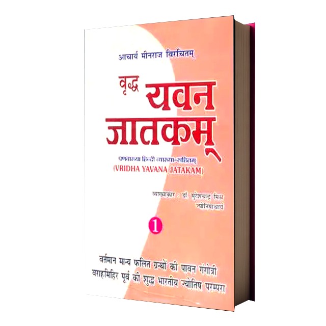 Vridha Yavana Jatakam (2 Vols)