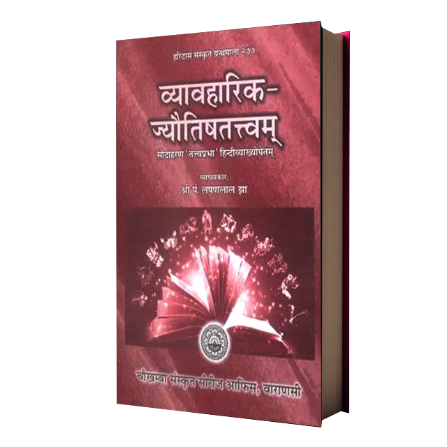 Vyavharik Jyotish Tattam