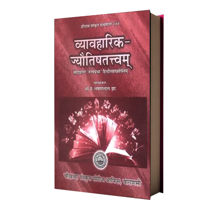 Vyavharik Jyotish Tattam