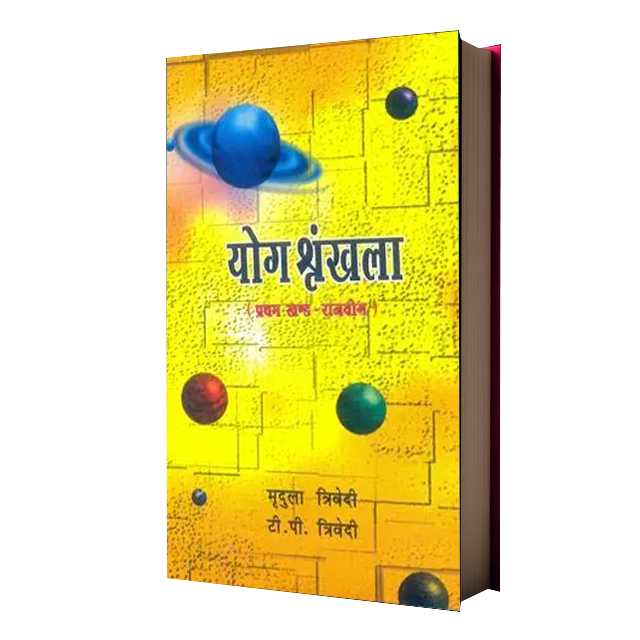 Yoga Shrankhla (2 Vols)