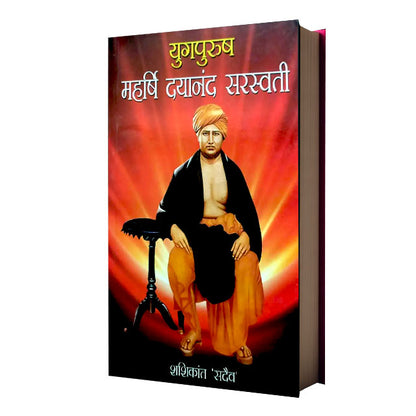 Yug Purush Maharishi Dayanand Sarasvati