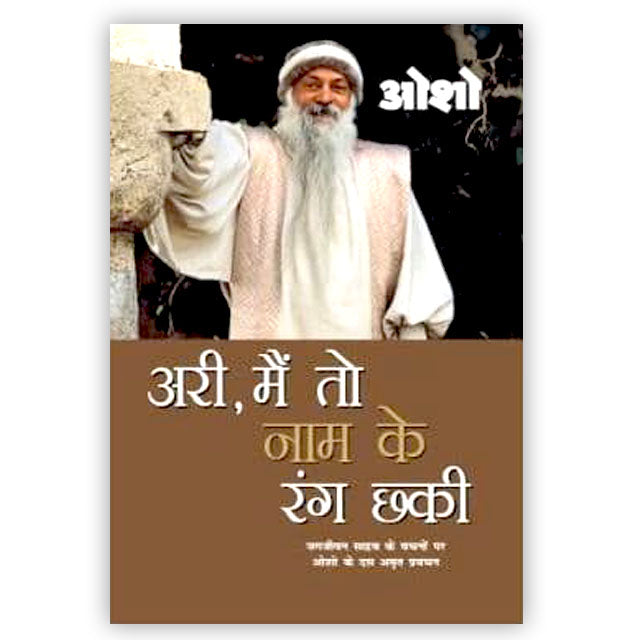 Ari Main To Naam Ke Rang Chaki