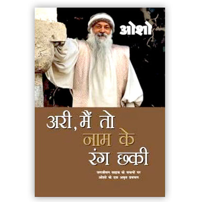 Ari Main To Naam Ke Rang Chaki