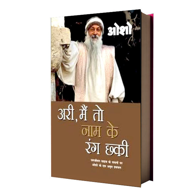 Ari Main To Naam Ke Rang Chaki
