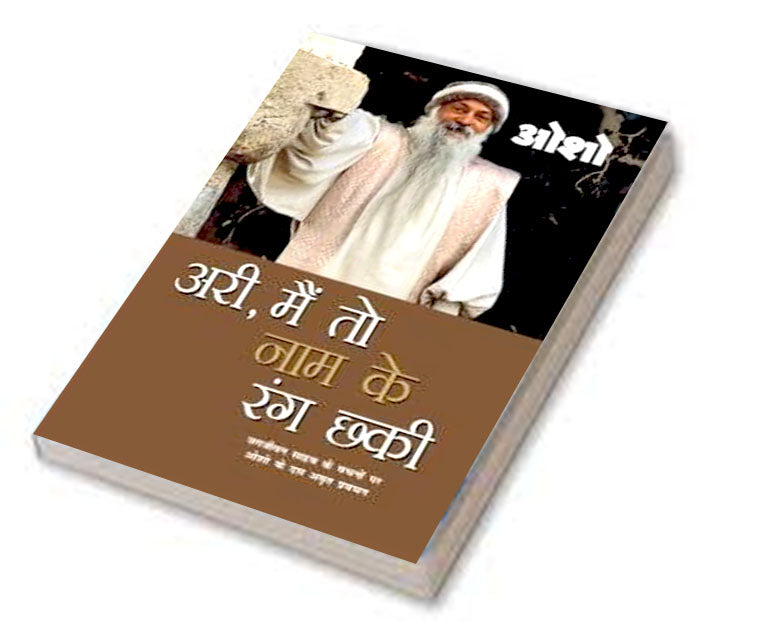 Ari Main To Naam Ke Rang Chaki