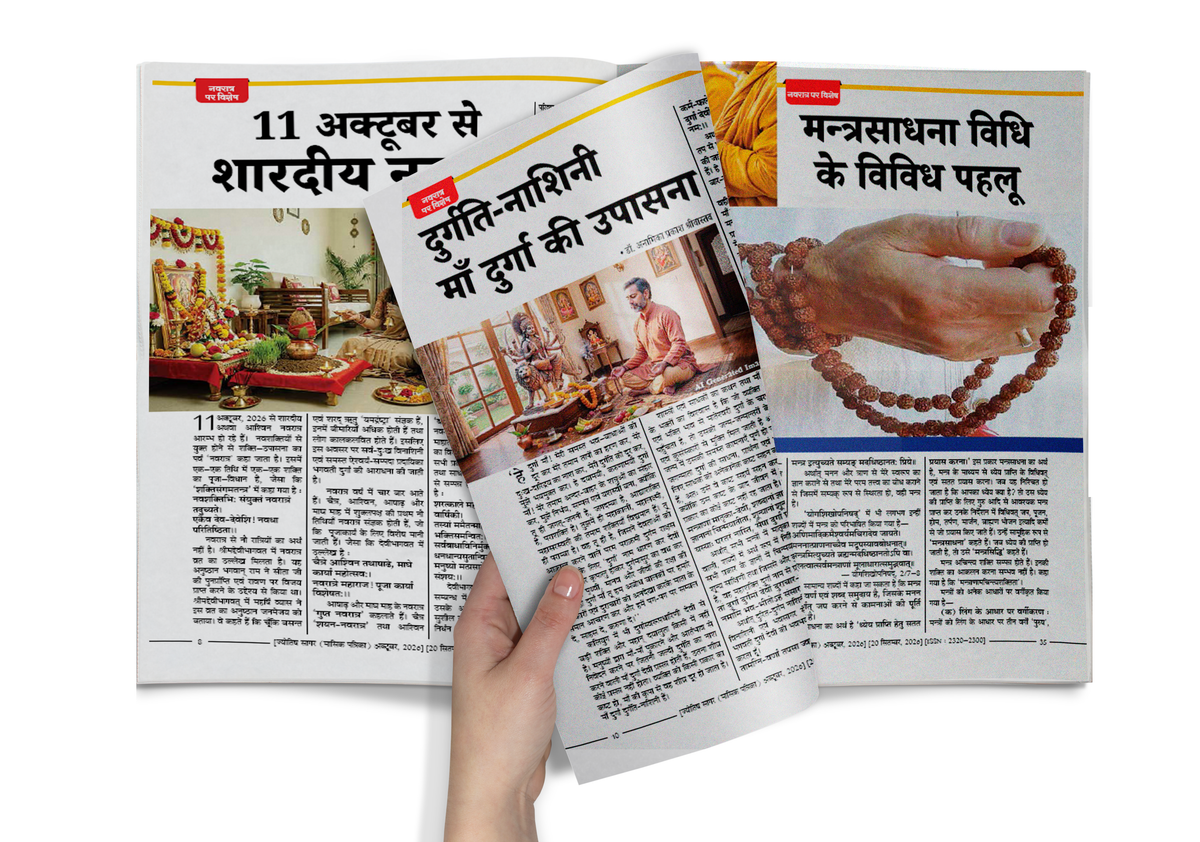 Jyotish Sagar October 2026 [Digital Magazine]