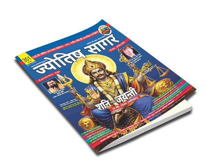 Jyotish Sagar May 2026 [Digital Magazine]