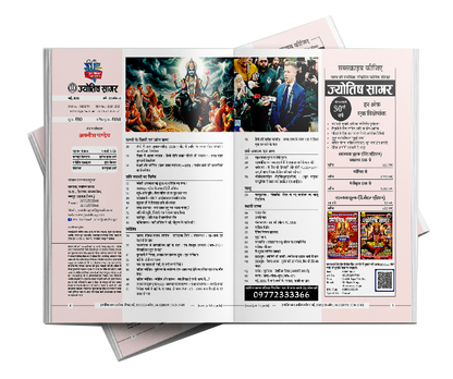 Jyotish Sagar May 2026 [Printed Edition]