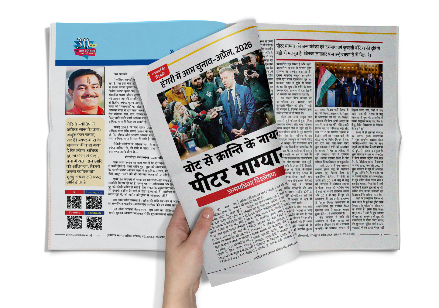 Jyotish Sagar May 2026 [Printed Edition]