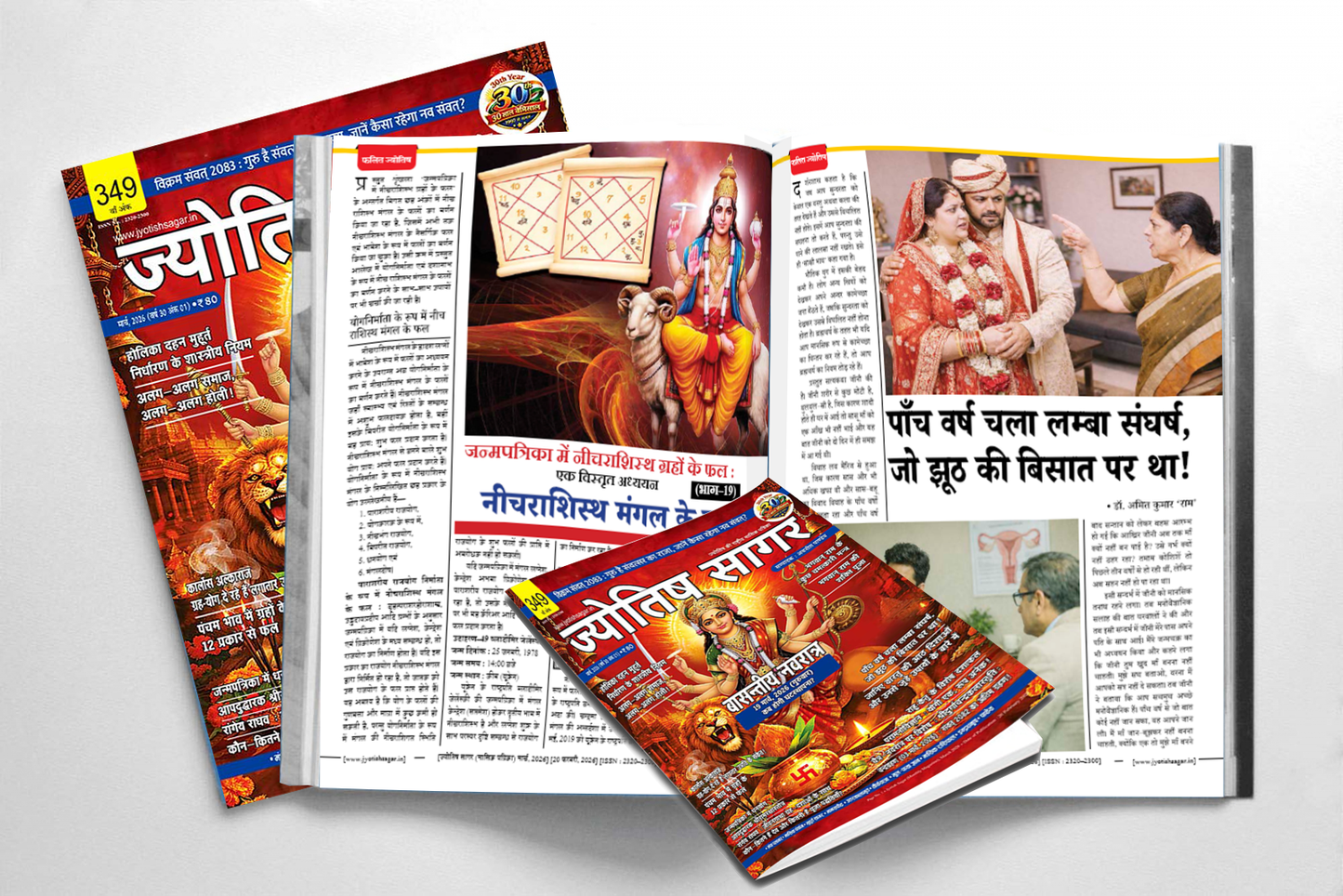 Jyotish Sagar March 2026 [Digital Magazine]