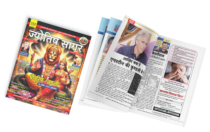 Jyotish Sagar April 2026 [Printed Edition]