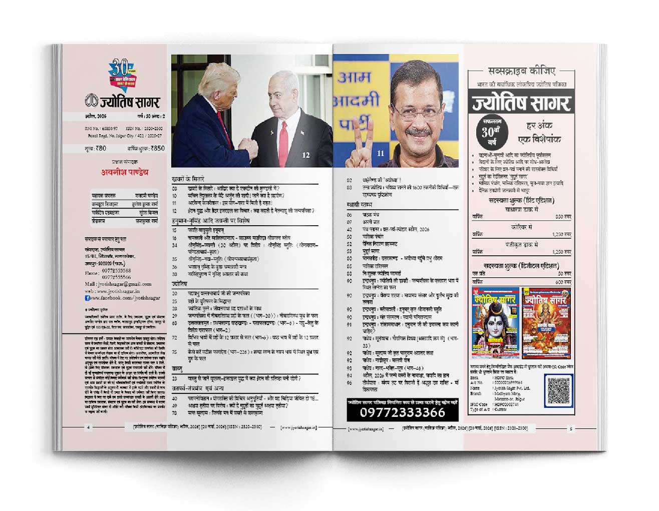 Jyotish Sagar April 2026 [Printed Edition]