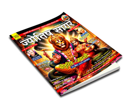 Jyotish Sagar April 2026 [Printed Edition]