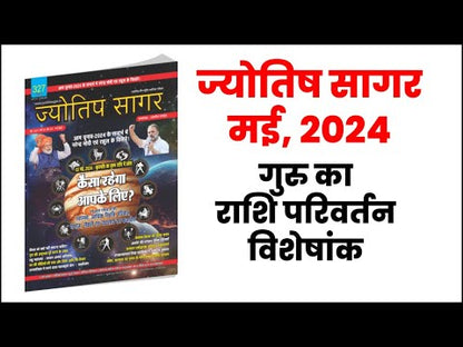 Jyotish Sagar May 2024 [Digital Magazine]