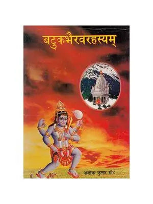 Batuk Bhairav Rahasya