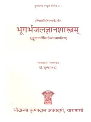 Bhugarbha Jal Gyan Shastram