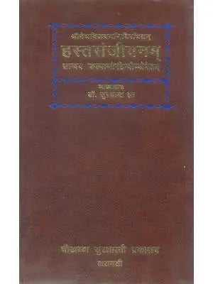 HASTASANJEEVANAM