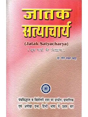 Jatak Satyacharya