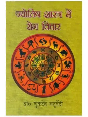 Jyotish Shastra Mai Rog Vichar