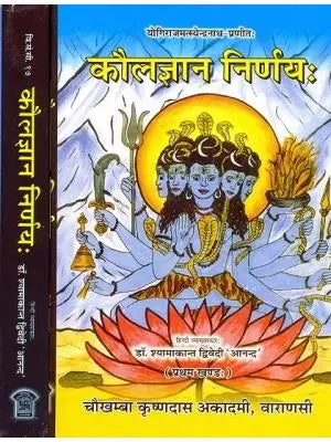 Kaulgyan Nirnay (Set of Two Volumes)