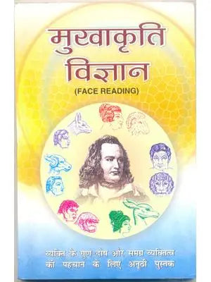 Mukhakriti Vigyan