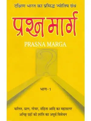 Prashna Marg (Two Vol.Set)