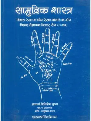 Samudrik Shastra (Marriage Astro Palmistry)