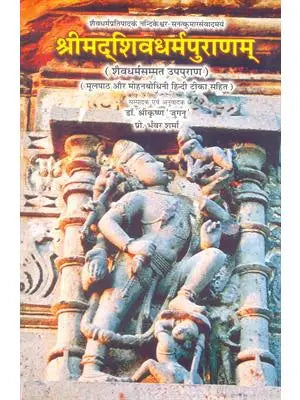 Shri Madshivdharma Puranam