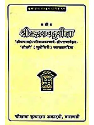 Shrimadbhagavad Geeta