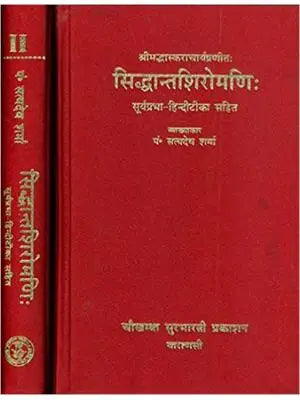 Siddhanta Shiromani (Set of 2 Volumes)
