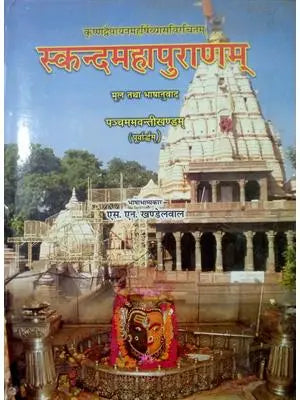 Skanda Maha Puranam Vol.5 (Part 1)