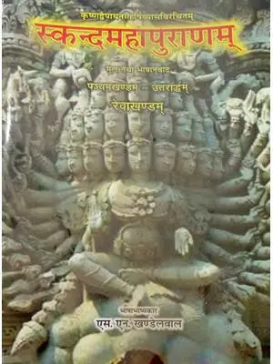 Skanda Maha Puranam Vol.5 (Part 2)