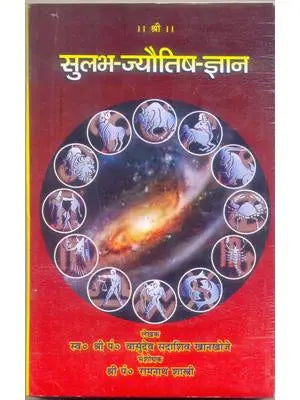 Sulabh Jyotish Gyan