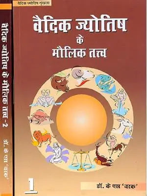 Vedic Jyotish Ke Maulik Tattva (2 Vols)