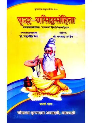 Vridh Vasistha Samhita Vol.1