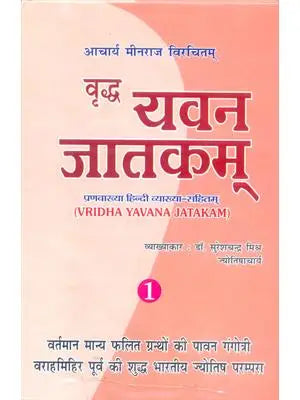 Vridha Yavana Jatakam (2 Vols)