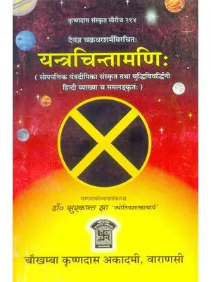 Yantra Chintamani