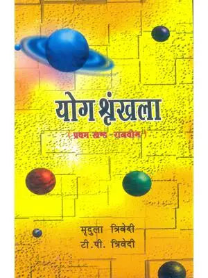 Yoga Shrankhla (2 Vols)