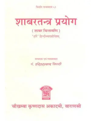 Shabar Tantra Prayog