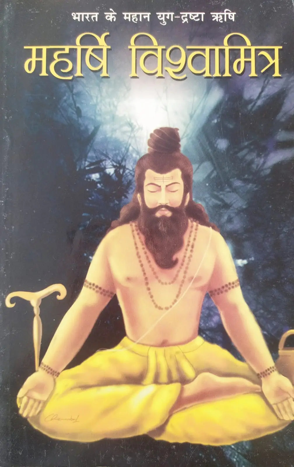 Maharishi Vishwamitra