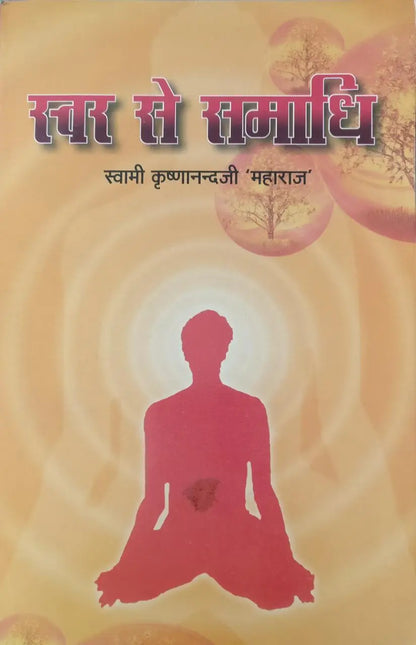 Swar Se Samadhi