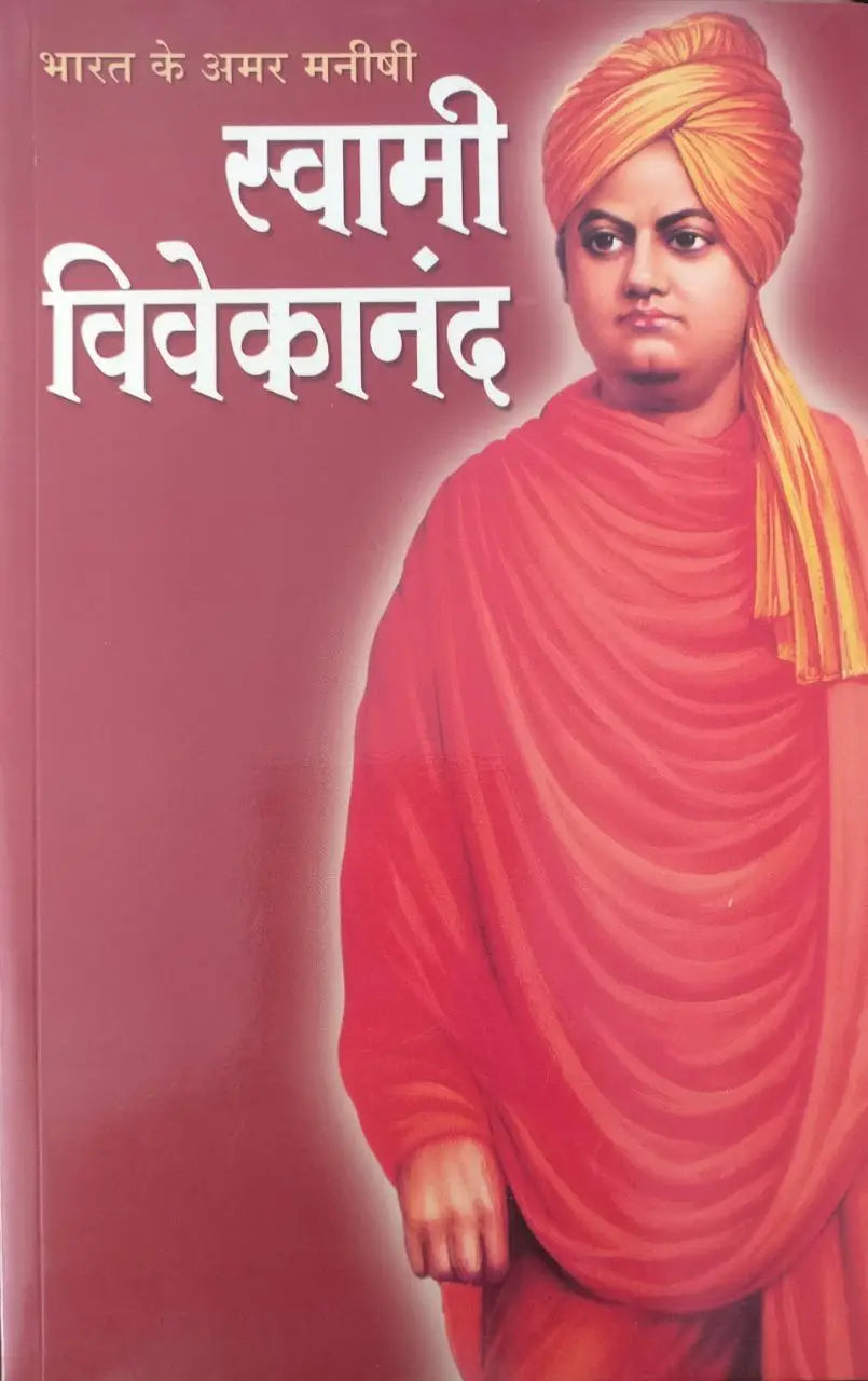 Swami Vivekanand(Bharat Ke Amar Manishi)